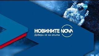 Новините на NOVA (01.11.2017 - следобедна емисия)