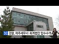 경찰 파주세무서·회계법인 압수수색 ytn