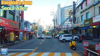 서울 골목 걷기 - 방학3동 골목 (방학동) [도봉구2] | Walk Seoul Korea - Banghak 3-dong Alleys [Dobonggu2] 24(2)-13 【4K】