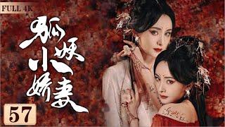 EngSub《狐妖小嬌妻》Fox Spirit Matchmaker 57| 💔人與妖之間的愛情，投胎轉世的人，回憶起前世的愛💋| 蜜糖追劇社 Cdrama Sweet Heart 💕[FULL]