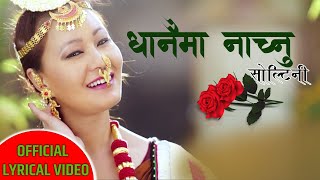 DHANAIMA NACHNU SOLTINI || LYICIAL VIDEO || KRISHNA BHAKTA RAI \u0026 SUNITA THEGIM || JEET B. LIMBU