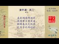 清平调·其三 李白 唐诗三百首配乐诵读与释义