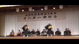 7月29日、城間盛久古典音楽研究所・踊い飛琉(うどぅいハル)宮城恵子琉舞道場の皆様による 「かぎやで風、上り口説 」　伊波洋一激励会幕開け