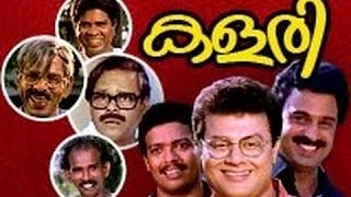 Kalari Malayalam | Jagadish, Uthara | Full Length Comedy Movie