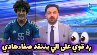 اسلام الفتلاوي يرد على الجماهير التي تنتقد صفاء هادي : صفاء جاي من المريخ وخارج من الاسلام !!