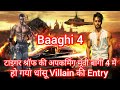 Tiger Shroff की Movie  Baaghi 4 का हो गया Announcement देखिए हमारे इस Review में | BMCM Rambo| B4
