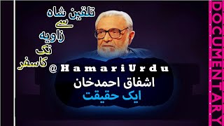 ishfaq ahmad ki life story|biography|zavia|زاویہ اشفاق احمد کی زند گی کا سفر