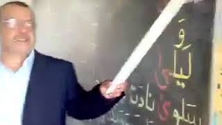 مدرس يعلم التلاميذ القراءة 😂😂