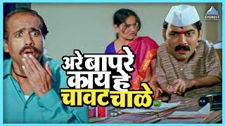 अरे बापरे काय हे चावट चाळे | Arre... Devaa अरे देवा | मकरंद अनासपुरे