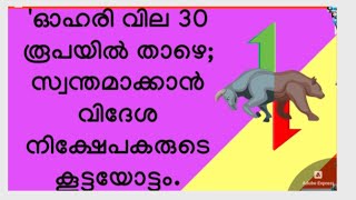 രണ്ടാംപാദ ഫലങ്ങളില്‍ തട്ടിവീണ് വിപണി, നേട്ടം കൊയ്ത് പേയ്ടിഎം/Market Leader Stocks 25% Discount/MS.