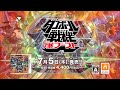 【tvcm】『ダンボール戦機 爆ブースト』アルテミスレジェンド篇