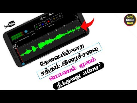 How to Remove Noise From Audio in Android Tamil Tutorials World_HD How to Remove Noise From Audio in Android Tamil Tutorials World_HD