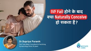 IVF Fail होने के बाद क्या Naturally Conceive हो सकता है? | Natural Pregnancy After Failed IVF