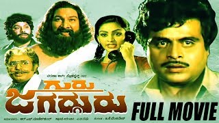 Latest kannada Full HD Movie Guru Jagadguru -- ಗುರು ಜಗದ್ಗುರು Ambrish kannada Full HD Movie | Deepa