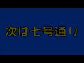 京王バス 宿41系統 全区間旧車内放送