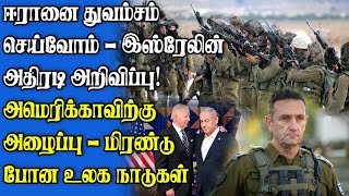 ஈரானின் எந்தவொரு அச்சுறுத்தலையும் சமாளிப்போம் - அமெரிக்கா, ஜெர்மனுக்கு அழைப்பு - இஸ்ரேல் அதிரடி.!