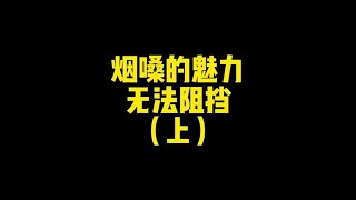 烟嗓小姐姐坐上车司机说唱歌给惊喜，直接火力全开。