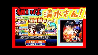 【パワサカ】30連ガチャ！SR確定　SR確率二倍！！福袋ガチャ大勝利！