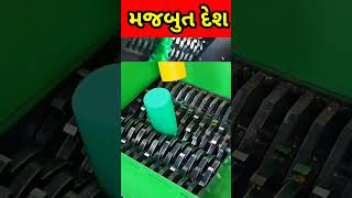 સૌથી મજબૂત દેશ ક્યો છે#Shortviral#shortsvedeo#shortfacts#shortfanny#fannyshorts#viral