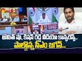 CM YS Jagan Participated Amit Shah, Kishan Reddy's Video Conference | Sakshi TV