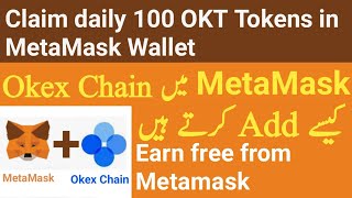 How to create MetaMask wallet ||  How To Add OKEx Chain To MetaMask \u0026 Claim 100 OKT Token