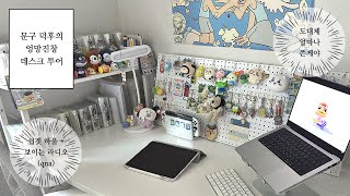 [Desk Tour] 문구 덕후의 미니멀 화이트 데스크 투어 (with.쉽겟 + 하울 + 바인더 정리 + 보이는 라디오(QnA))