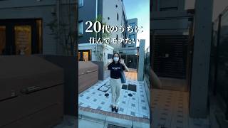 【20代でこれ住んでたらモテるでしょ！】