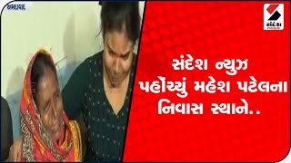 કથિત Paper Leak મામલો સંદેશ ન્યુઝ પહોંચ્યું Mahesh Patel ના નિવાસ સ્થાને@SandeshNewsTV