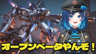 【 #mechabreak  】『メカブレイクオープンベータテスト』やってみる！