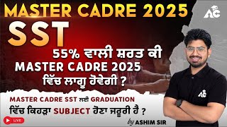 Master Cadre 2025 | SST Subject ਨਾਲ ਸੰਬੰਧਿਤ ਸਾਰੇ Doubts ਕਰੋ Clear ਇੱਕ ਹੀ ਵੀਡੀਓ ਵਿੱਚ | By Ashim Sir