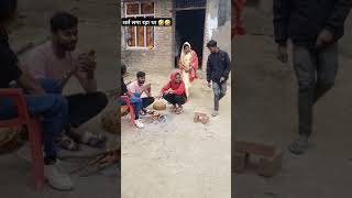 शर्त लगा रहा था 🤣एक तरफ है gharvaali। #shortvideo #viralvideo khushbujikunda #ytsort please saport 🤣