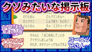 【2chよりひどい】「ロックマンエグゼのネット掲示板の民度が終わってる」に対する反応集【ロックマンエグゼ反応集】【VOICEVOX】