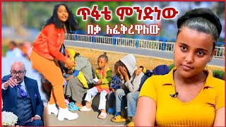 🔵አሁንም ለ ዋንቲያ ሌላ ወቀሳ🤔 | በ 21 አመቷ ነው የወለደችው #aletube #donkeytube #abrelohd #dallolentertainment