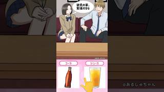 コーラ🥤飲んでもアレは我慢できるでしょ…！ｗ【イマドキ女子のハイカラな二択】#スマホゲーム #shortsスマホゲーム #ゲーム実況 #スマホアプリ #バカゲー #ゲーム女子