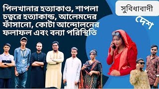 সুবিধাবাদী দেশ