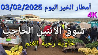 أثمنة الدجاج والخضر والفواكه سوق الحاجب اليوم الإثنين 03 فبراير 2025