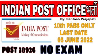 Indian Post Gramin Dak Sevak 2022 Vacancy | UP GDS Online Form 2022 Kaise Bhare