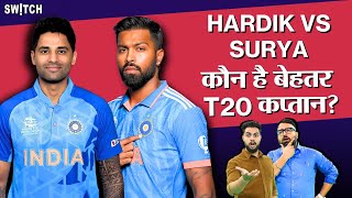 Team India New Captain | Cricket News | Hardik Pandya या Suryakumar Yadav: बेहतर कप्तान कौन?