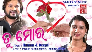 Tu Mora Promo || Odia Romantic Song || Humane Sagar || Diptirekha Padhi || Sabitree Music