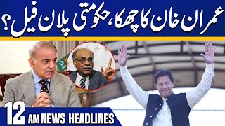 Imran Khan In Action | 12AM Headlines | Donald Trump | Terrible Fire In Los Angeles | Najam Sethi