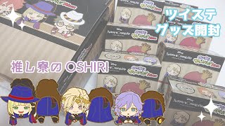 【ツイステ】のっかりラバークリップAbox*1BOX開封\u0026配列もみる【グッズ開封】