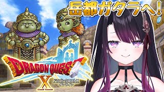 【ドラクエ10 オンライン】完全初見！ドワーフの都でキーエンブレムGETするぞ！！【そちまる/戯びび】DQX\\DQ10