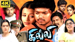 Ghilli Full Movie In Tamil | Vijay, Trisha, Dharani, Vidyasagar, Prakash Raj | 360p Facts \u0026 Review