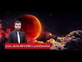 كوتاره كا كه له ك كاریكه ر هیزترین كوتارا ئه ینیی ملا برهان به رواری 2021 1 29