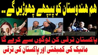 Hum Hindustan Ko Peechay Choor Dain Gay|PM Ka Dawa|Punjab Ma Green Road Ki Corruption|Cricket|