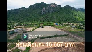 ที่ดินเงินผ่อน วิวเขา 360 องศา สามร้อยยอด ประจวบ 200 ตรว 900,000 บาท ห่างทะเล 6 กิโลเมตร น้ำไฟพร้อม