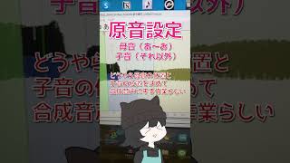 自分の声でボカロ作ってみた！#vocaloid #ボカロ