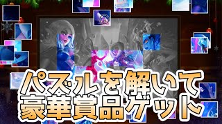 【ヒーローウォーズ・PC版】急げ！ミニゲームをクリアして2000個の飾りゲット！【Hero Wars】