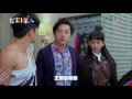 【原來1家人】ep30 預告 誰才是王爾德的真命天女？！