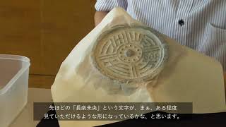 【動画講座】瓦当拓本の採り方